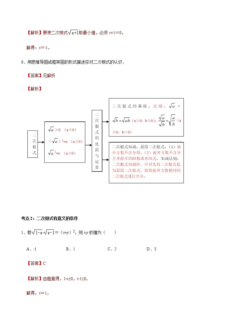 专题08  二次根式（1）（解析版）-2022-2023学年八年级数学上册期末复习考点强化训练（冀教版）第3页