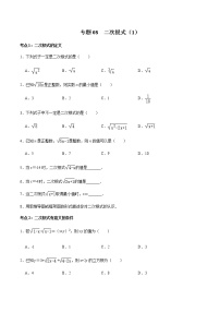 专题08  二次根式（1）-2022-2023学年八年级数学上册期末复习考点强化训练（冀教版）