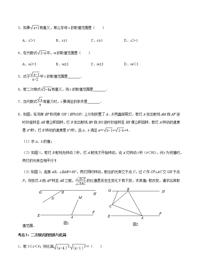专题08  二次根式（1）（原卷版）-2022-2023学年八年级数学上册期末复习考点强化训练（冀教版）第2页