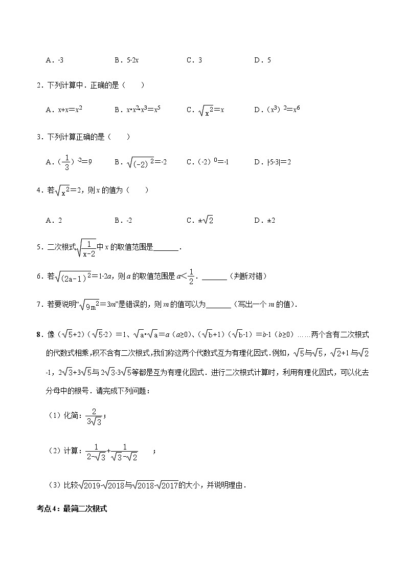 专题08  二次根式（1）（原卷版）-2022-2023学年八年级数学上册期末复习考点强化训练（冀教版）第3页