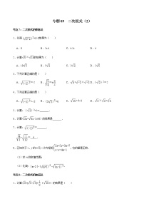 专题09  二次根式（2）-2022-2023学年八年级数学上册期末复习考点强化训练（冀教版）