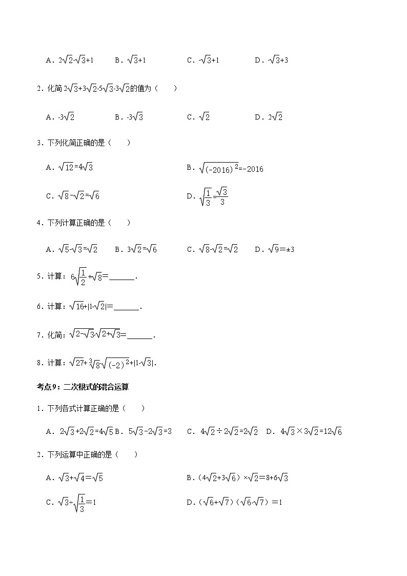 专题09  二次根式（2）-2022-2023学年八年级数学上册期末复习考点强化训练（冀教版）02