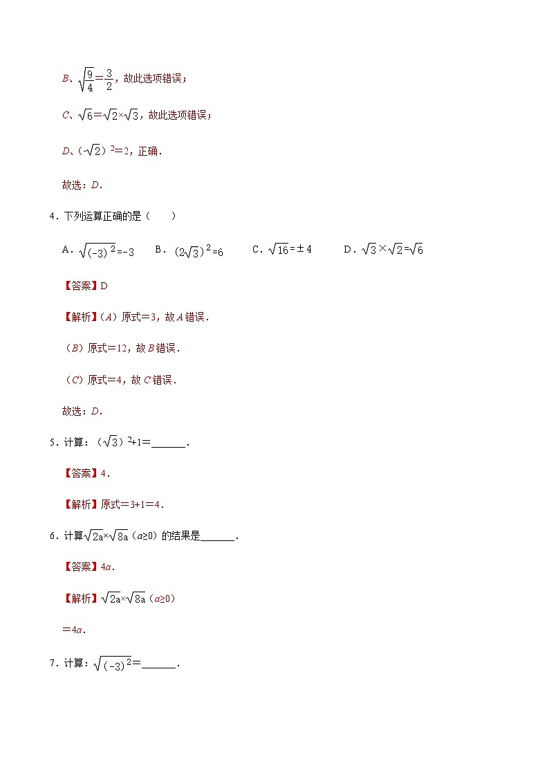 专题09  二次根式（2）-2022-2023学年八年级数学上册期末复习考点强化训练（冀教版）02