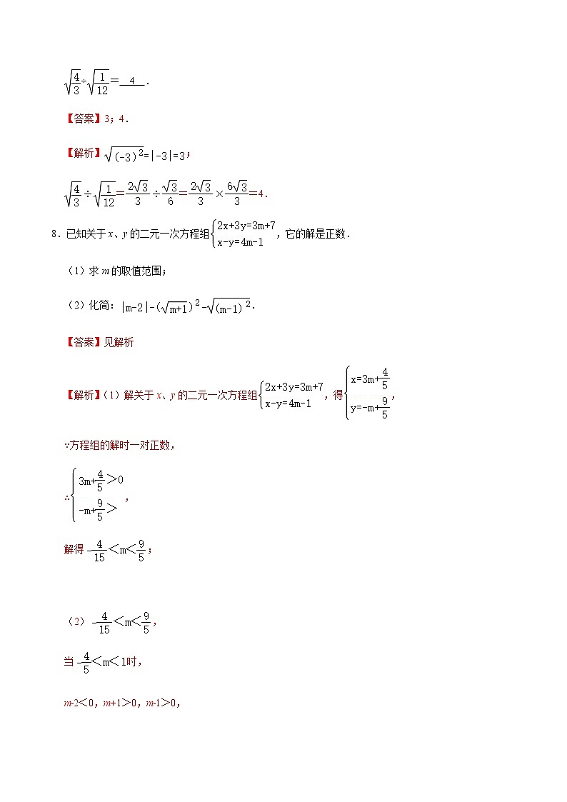 专题09  二次根式（2）-2022-2023学年八年级数学上册期末复习考点强化训练（冀教版）03
