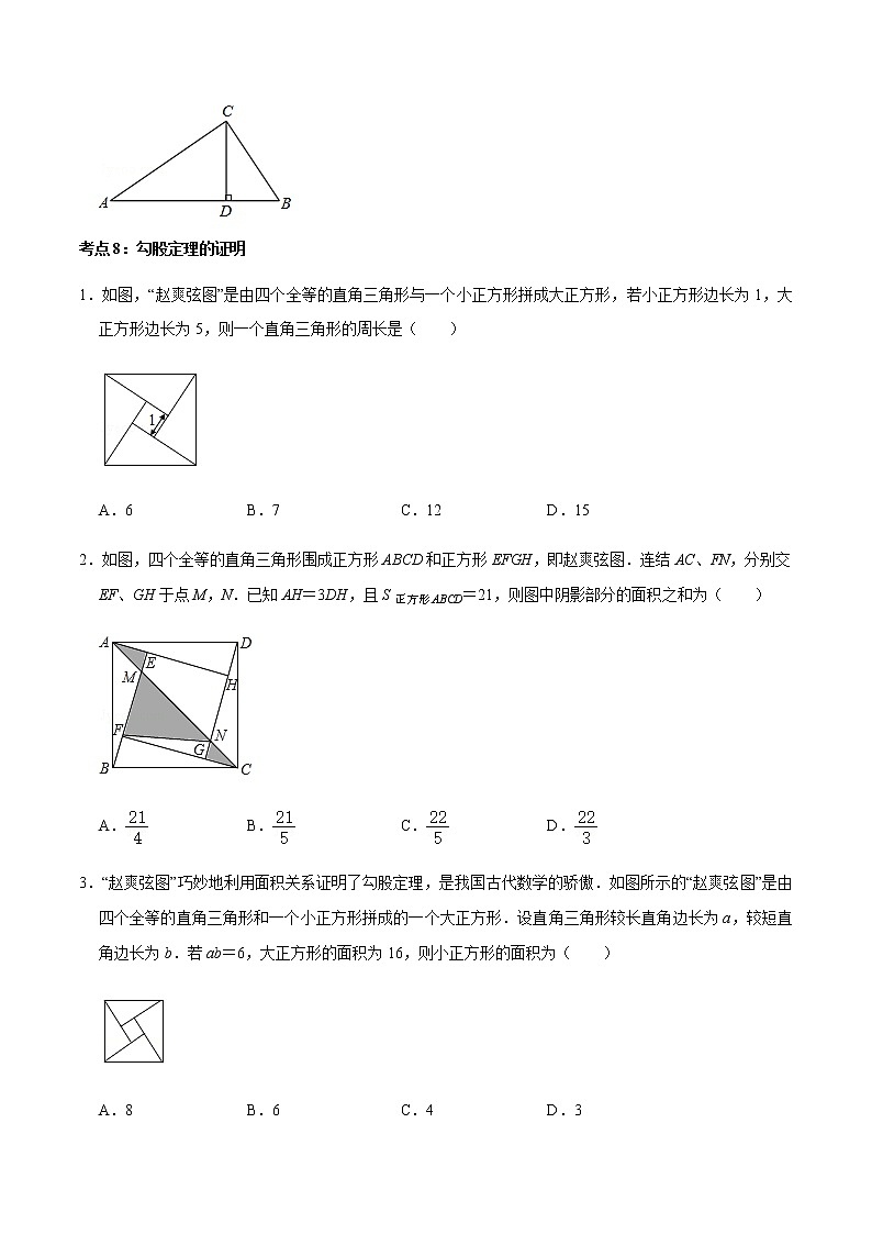专题13  特殊三角形(2)（原卷版）-2022-2023学年八年级数学上册期末复习考点强化训练（冀教版）第2页