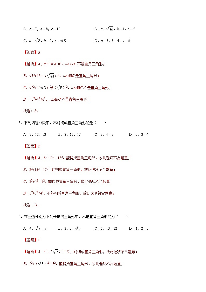 专题13  特殊三角形(2)（解析版）-2022-2023学年八年级数学上册期末复习考点强化训练（冀教版）第2页