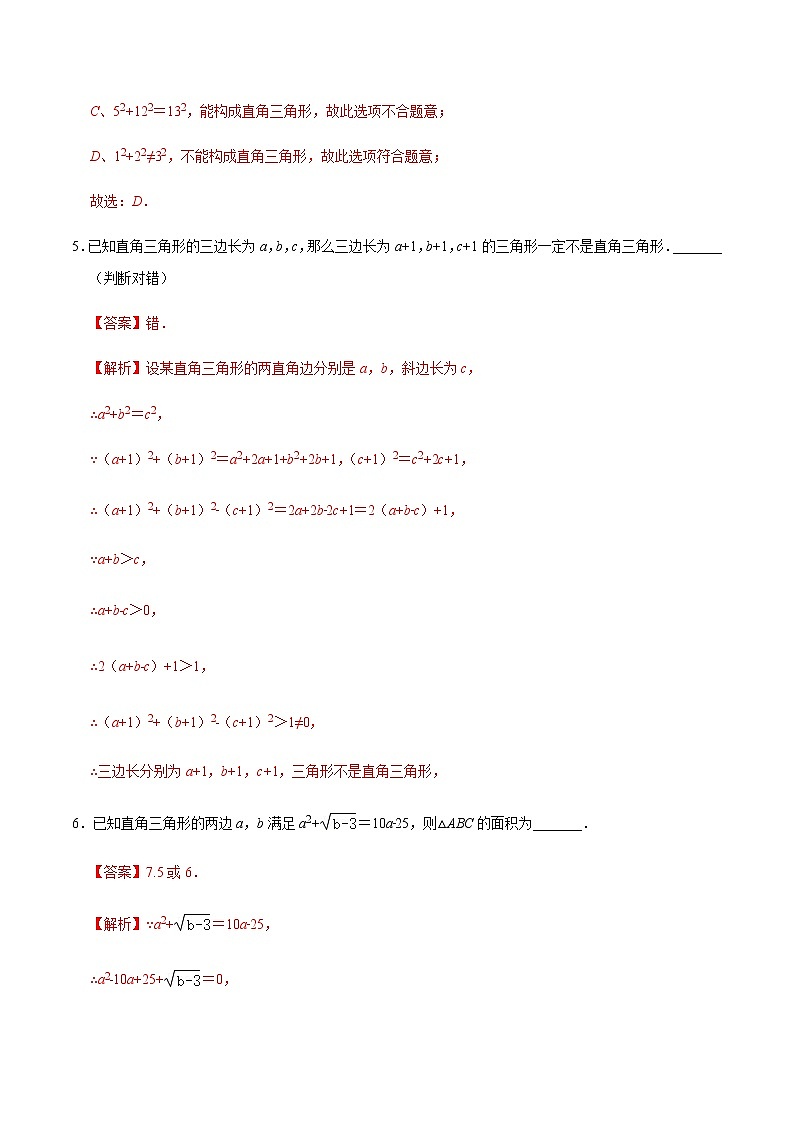 专题13  特殊三角形(2)（解析版）-2022-2023学年八年级数学上册期末复习考点强化训练（冀教版）第3页