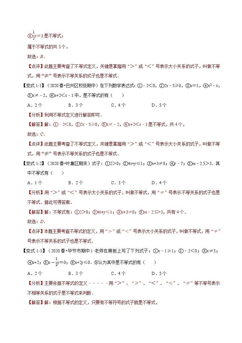 专题1.3 一元一次不等式章末重难点题型-2022-2023学年八年级数学上册举一反三系列（浙教版）02