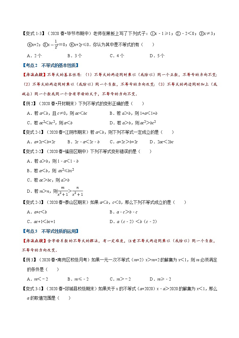 专题1.3 一元一次不等式章末重难点题型-2022-2023学年八年级数学上册举一反三系列（浙教版）02
