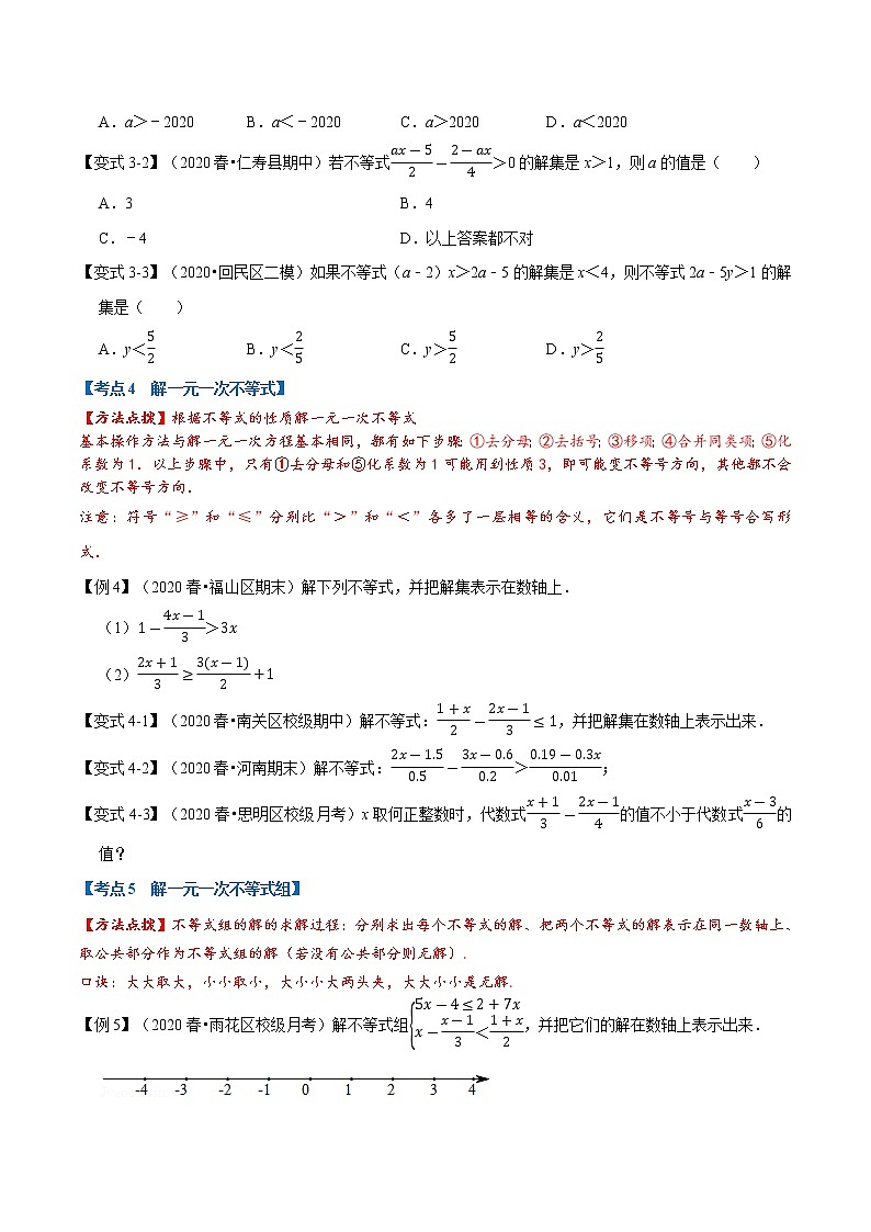 专题1.3 一元一次不等式章末重难点题型-2022-2023学年八年级数学上册举一反三系列（浙教版）03