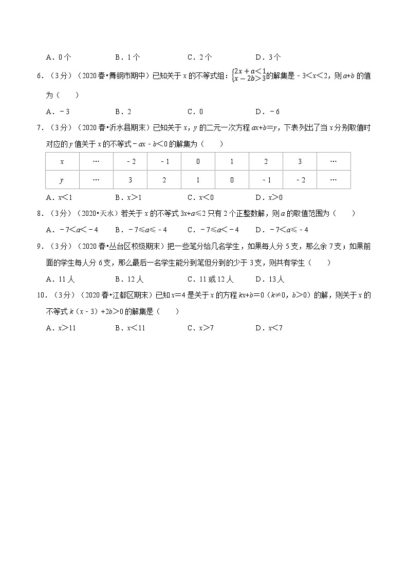 专题2.3 一元一次不等式章末达标检测卷（原卷版）第2页