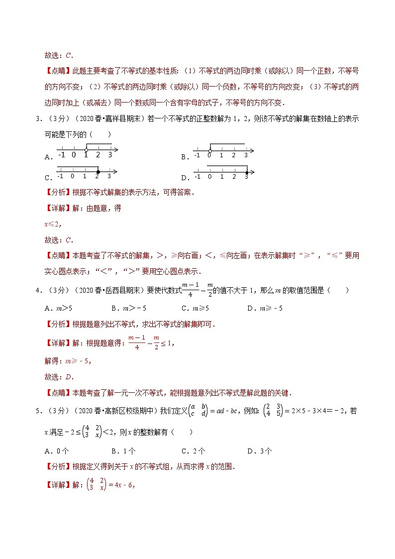 专题2.3 一元一次不等式章末达标检测卷（解析版）第2页