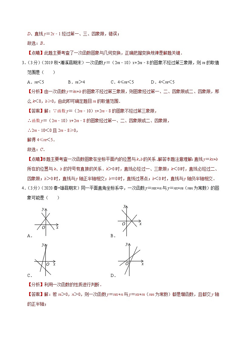 专题2.7 一次函数章末达标检测卷-2022-2023学年八年级数学上册举一反三系列（浙教版）02