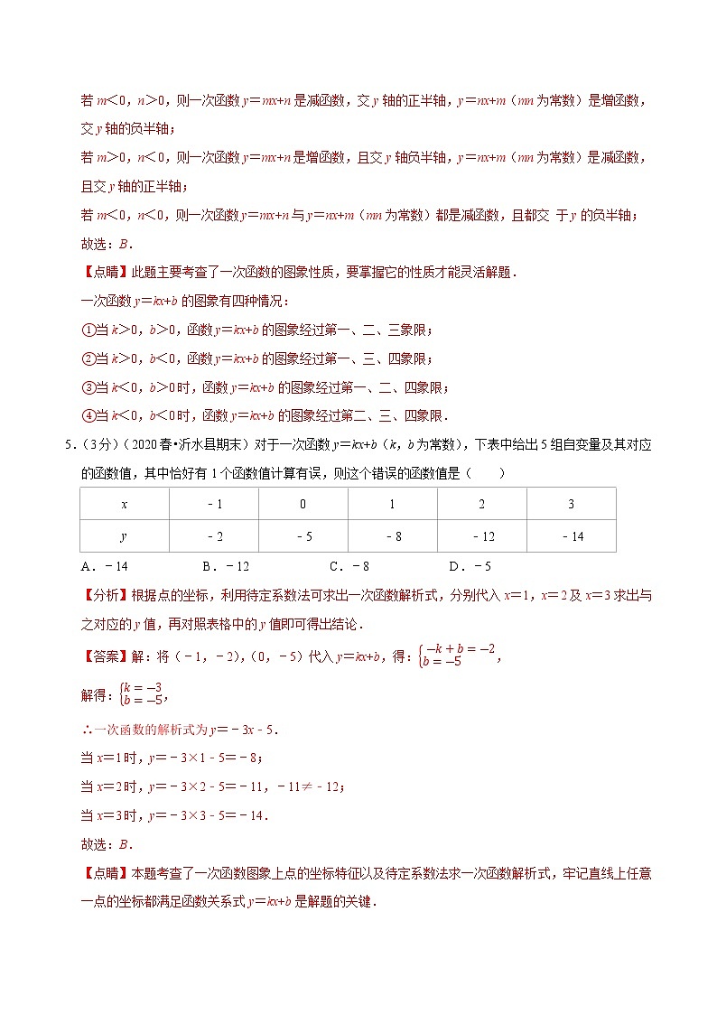 专题2.7 一次函数章末达标检测卷-2022-2023学年八年级数学上册举一反三系列（浙教版）03
