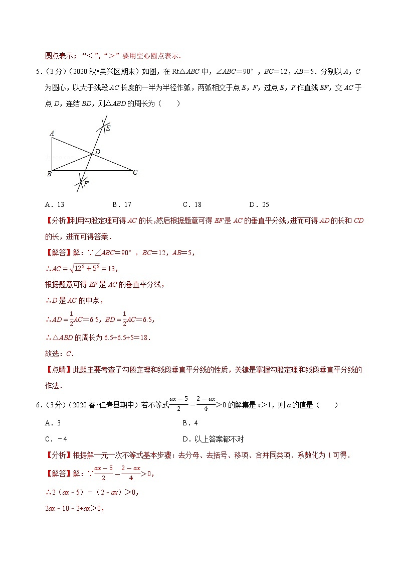 专题2.8 期末达标检测卷（一）（浙教版）（解析版）第3页