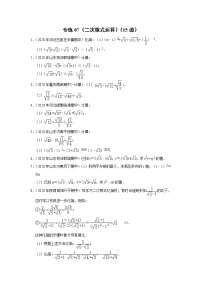 专练07（二次根式运算，15道）-2022-2023学年上学期八年级数学期末考点必杀200题（冀教版）