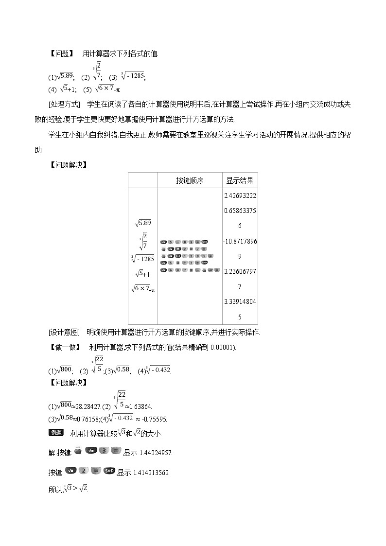 八年级数学北师大版上册 2.5  用计算器开方   教案2第2页