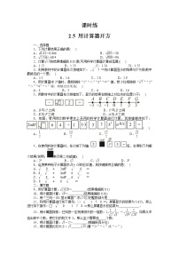 初中数学北师大版八年级上册5 用计算器开方课时作业