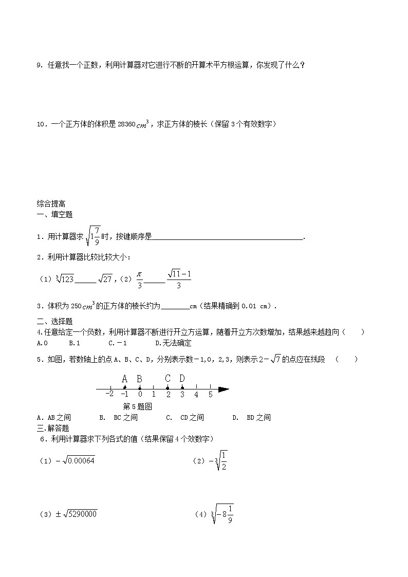 八年级数学北师大版上册 2.5  用计算器开方   课时练1第2页