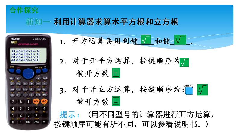 八年级数学北师大版上册 2.5  用计算器开方   课件03