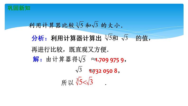 八年级数学北师大版上册 2.5  用计算器开方   课件08