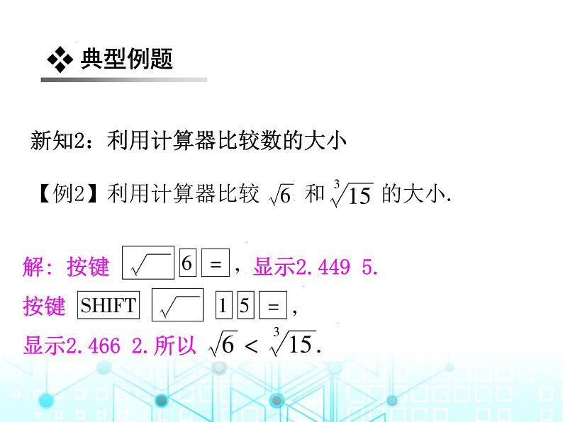 八年级数学北师大版上册 2.5  用计算器开方   课件207