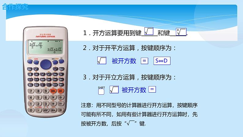 八年级数学北师大版上册 2.5  用计算器开方   课件3第4页