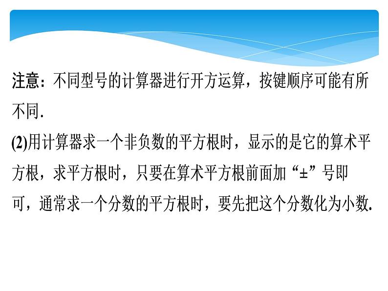 八年级数学北师大版上册 2.5  用计算器开方   课件4第5页