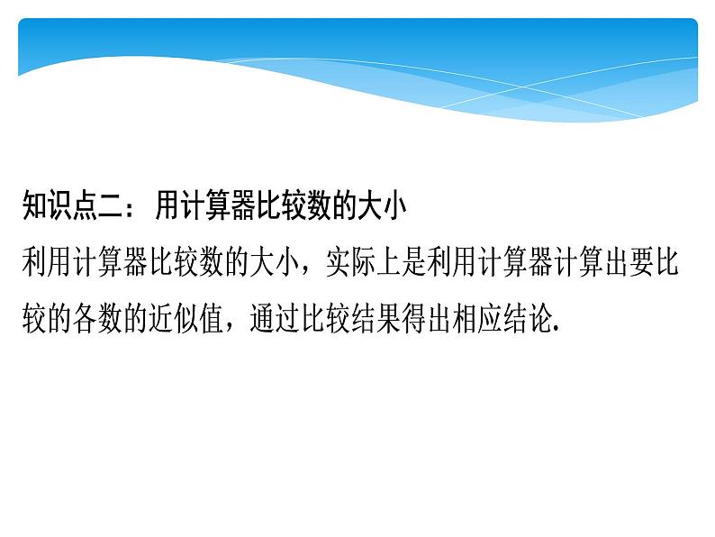 八年级数学北师大版上册 2.5  用计算器开方   课件4第7页