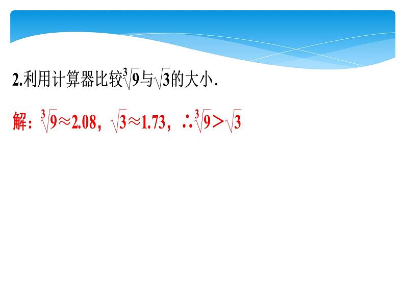 八年级数学北师大版上册 2.5  用计算器开方   课件4第8页