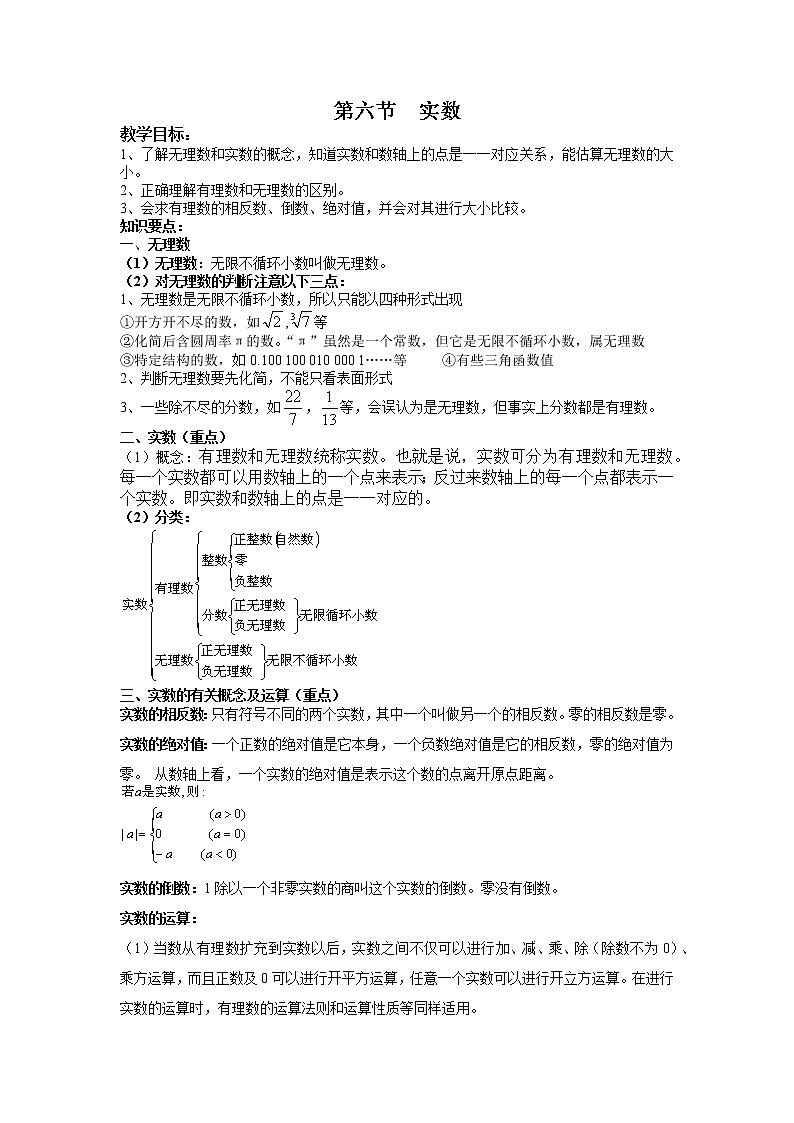 八年级数学北师大版上册 2.6  实数   教案第1页