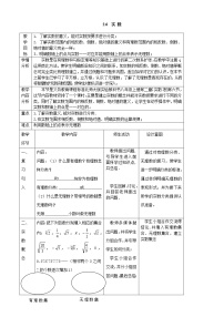 初中数学北师大版八年级上册6 实数教学设计