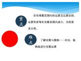 八年级数学北师大版上册 2.6  实数   课件