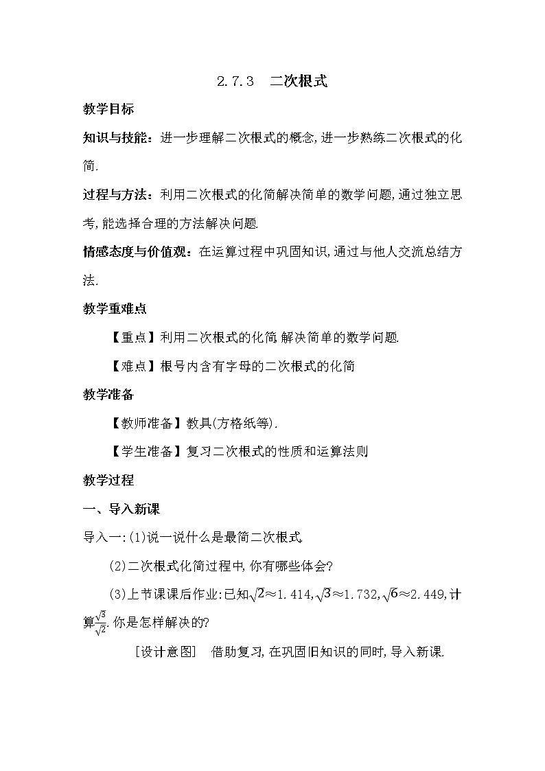 八年级数学北师大版上册 2.7  二次根式   教案2第1页