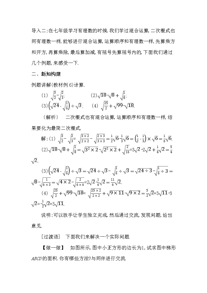 八年级数学北师大版上册 2.7  二次根式   教案2第2页
