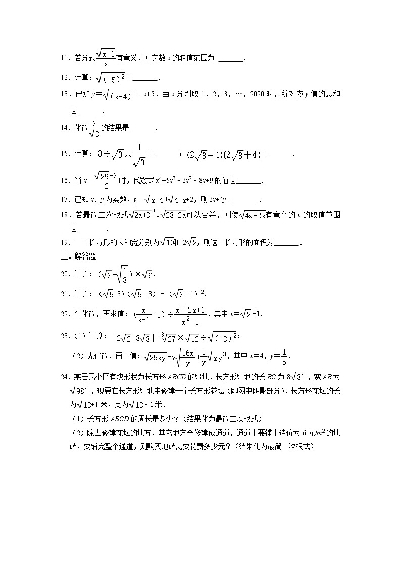 八年级数学北师大版上册 2.7  二次根式   课时练第2页