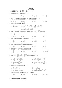 八年级上册第二章 实数7 二次根式精练