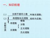 八年级数学北师大版上册 第二章 实数复习   课件