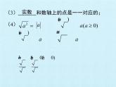 八年级数学北师大版上册 第二章 实数复习   课件