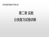 八年级数学北师大版上册 第二章 实数复习   课件1