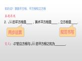 八年级数学北师大版上册 第二章 实数复习   课件1