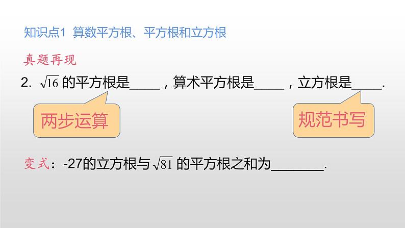 八年级数学北师大版上册 第二章 实数复习   课件102