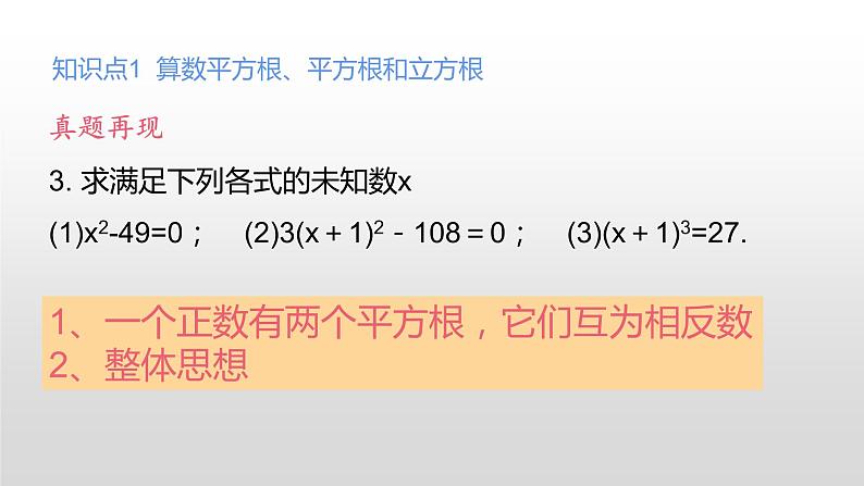 八年级数学北师大版上册 第二章 实数复习   课件103