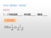 八年级数学北师大版上册 第二章 实数复习   课件1