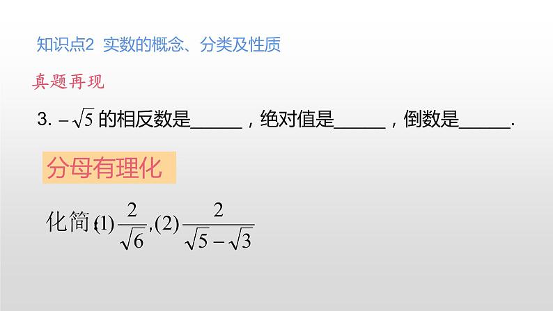 八年级数学北师大版上册 第二章 实数复习   课件104