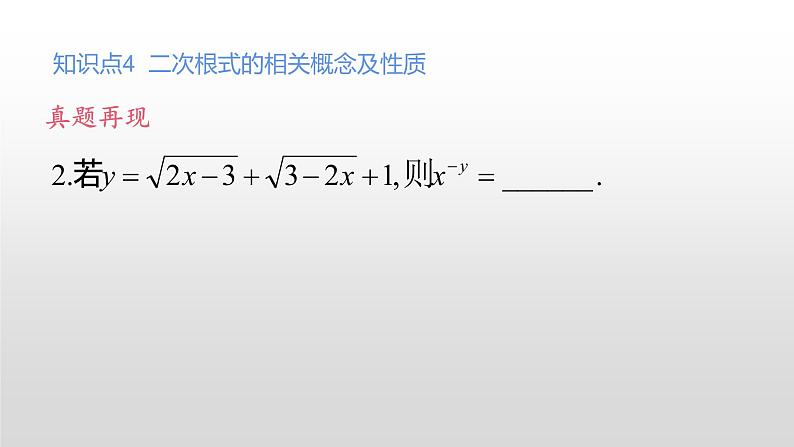 八年级数学北师大版上册 第二章 实数复习   课件106