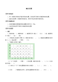 初中数学1 确定位置导学案