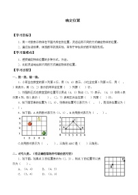 数学八年级上册1 确定位置学案设计