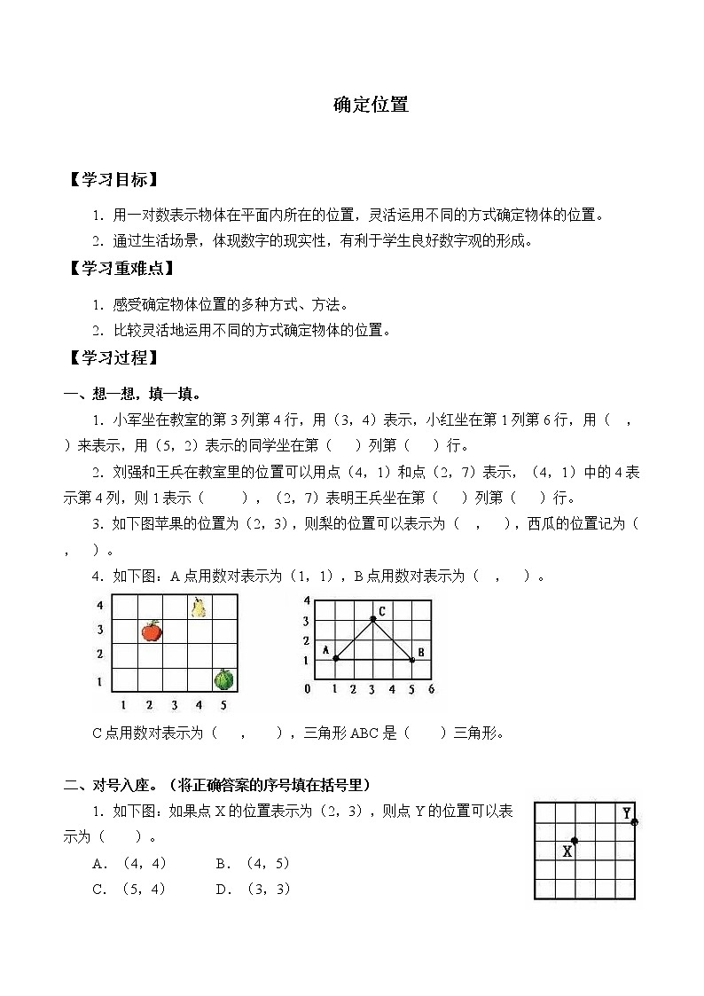 八年级数学北师大版上册 3.1 确定位置  学案101
