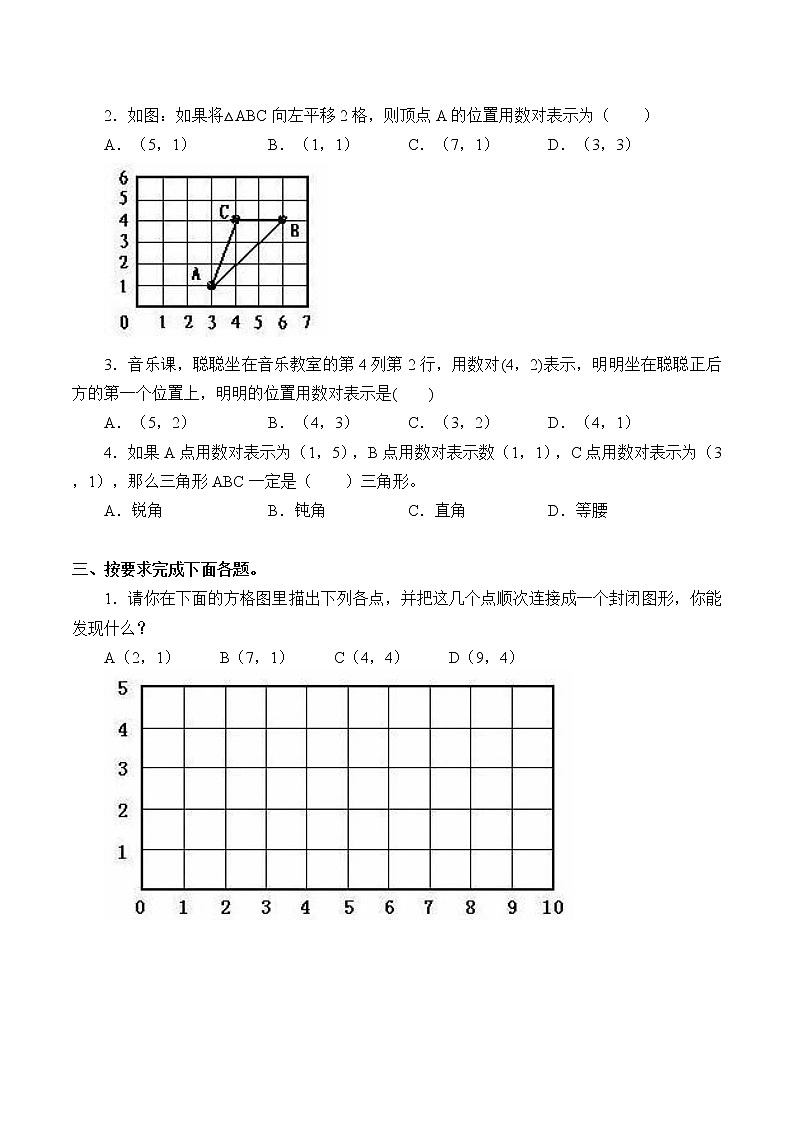 八年级数学北师大版上册 3.1 确定位置  学案102